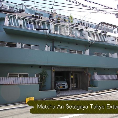 Ferienwohnung 抹茶庵世田谷東京 Matcha-An Setagaya Präfektur Tokio Exterior foto